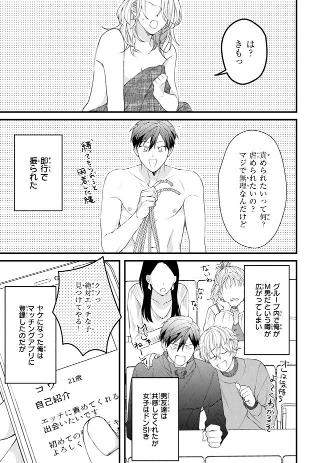 俺だってせめられたい！ 第1.1話 - Trang 5