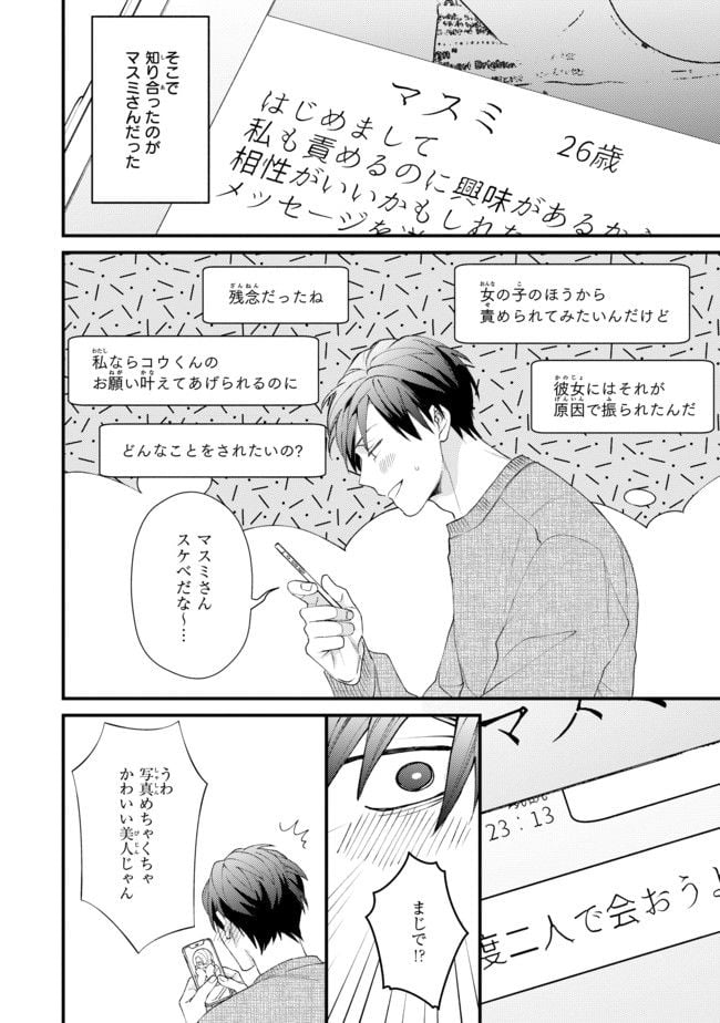俺だってせめられたい！ 第1.1話 - Trang 6