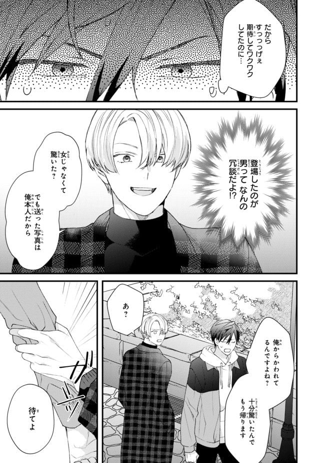 俺だってせめられたい！ 第1.1話 - Trang 7