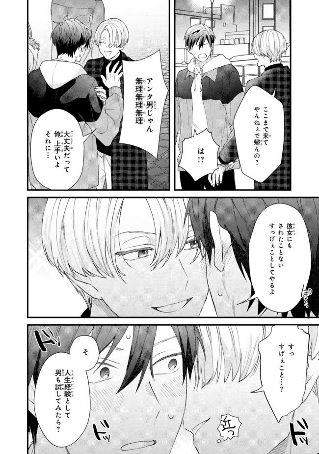 俺だってせめられたい！ 第1.1話 - Trang 8