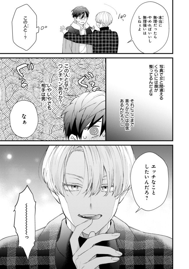俺だってせめられたい！ 第1.1話 - Trang 9