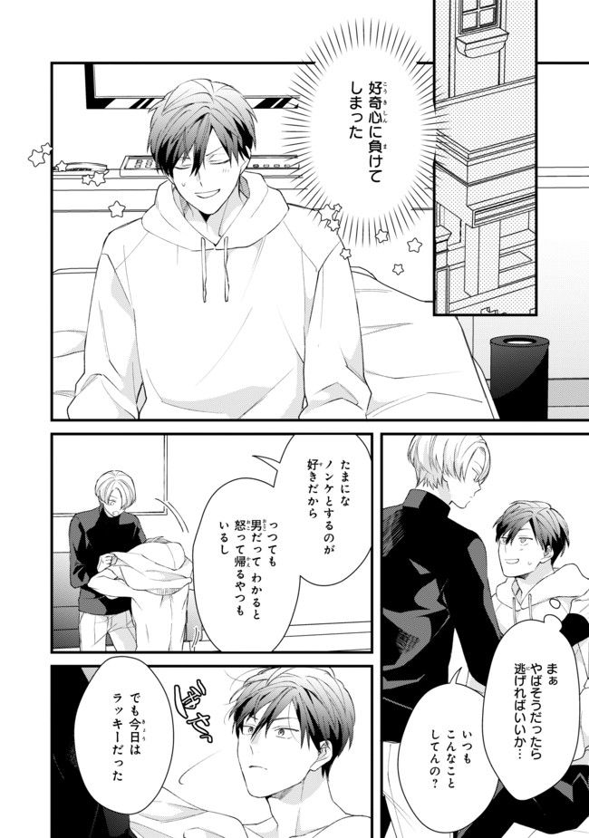 俺だってせめられたい！ 第1.1話 - Trang 10