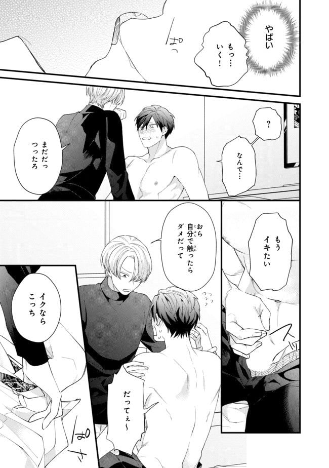 俺だってせめられたい！ 第1.2話 - Trang 1