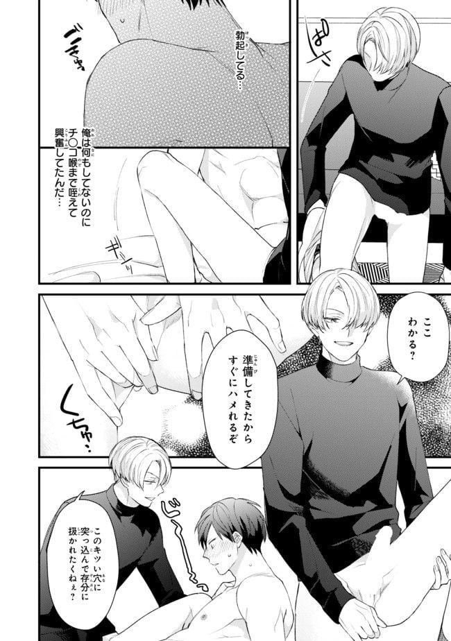俺だってせめられたい！ 第1.2話 - Trang 2