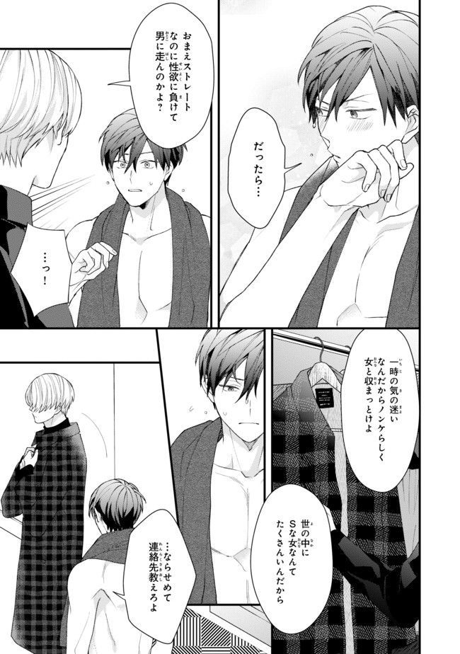 俺だってせめられたい！ 第1.2話 - Trang 11