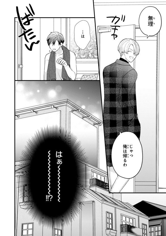 俺だってせめられたい！ 第1.2話 - Trang 12