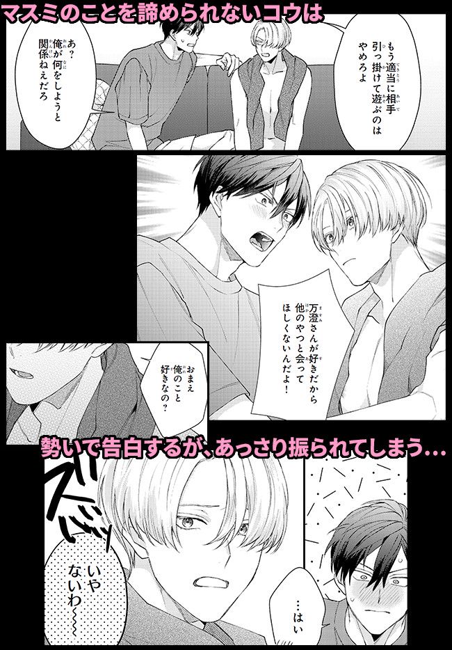 俺だってせめられたい！ 第1.2話 - Trang 13