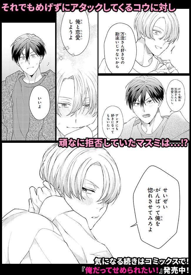 俺だってせめられたい！ 第1.2話 - Trang 14