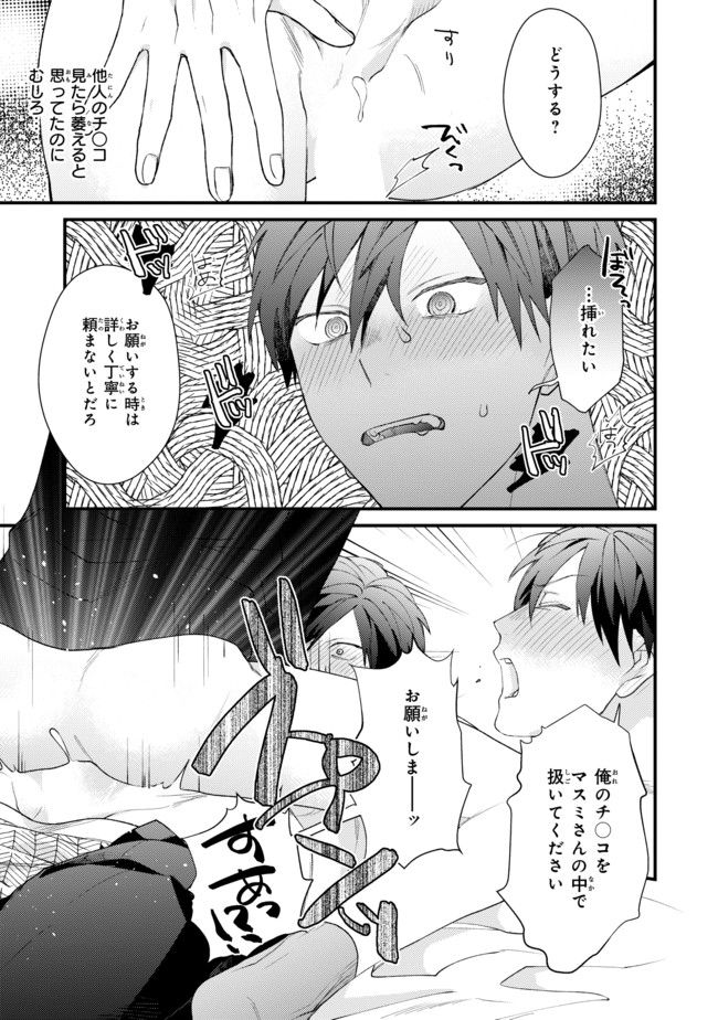 俺だってせめられたい！ 第1.2話 - Trang 3