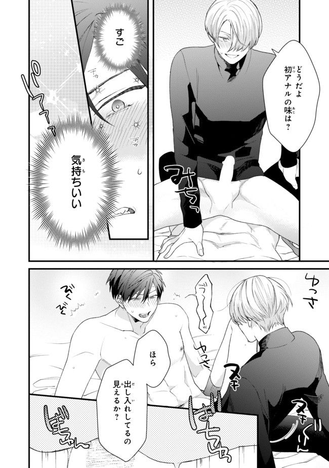 俺だってせめられたい！ 第1.2話 - Trang 4