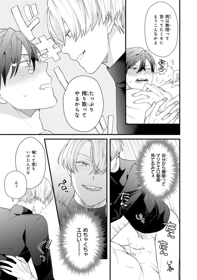俺だってせめられたい！ 第1.2話 - Trang 5