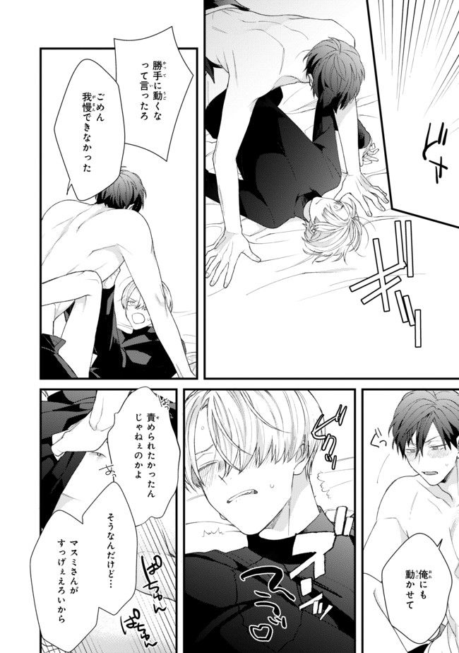 俺だってせめられたい！ 第1.2話 - Trang 6