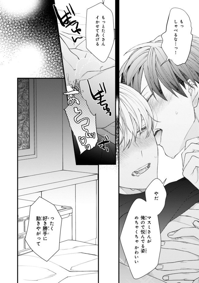 俺だってせめられたい！ 第1.2話 - Trang 8