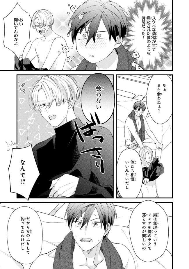 俺だってせめられたい！ 第1.2話 - Trang 9