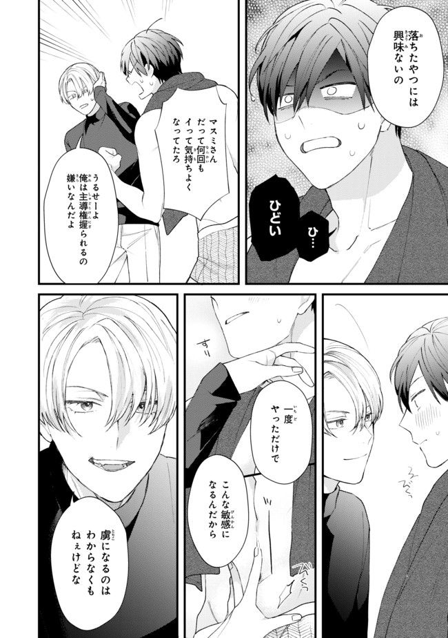 俺だってせめられたい！ 第1.2話 - Trang 10