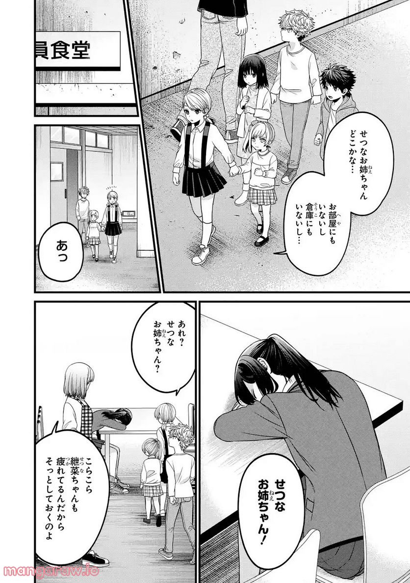 ログインサバイバル - 第4話 - Page 12