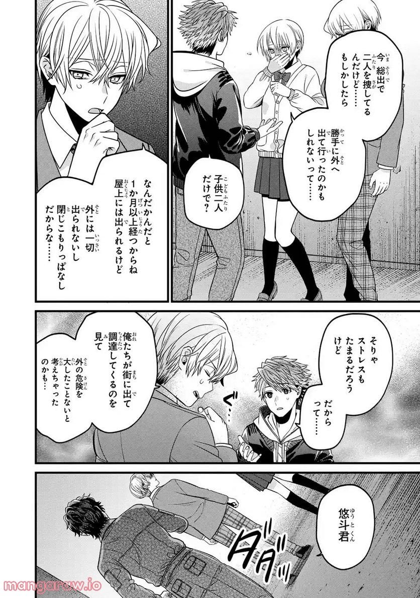 ログインサバイバル - 第4話 - Page 20