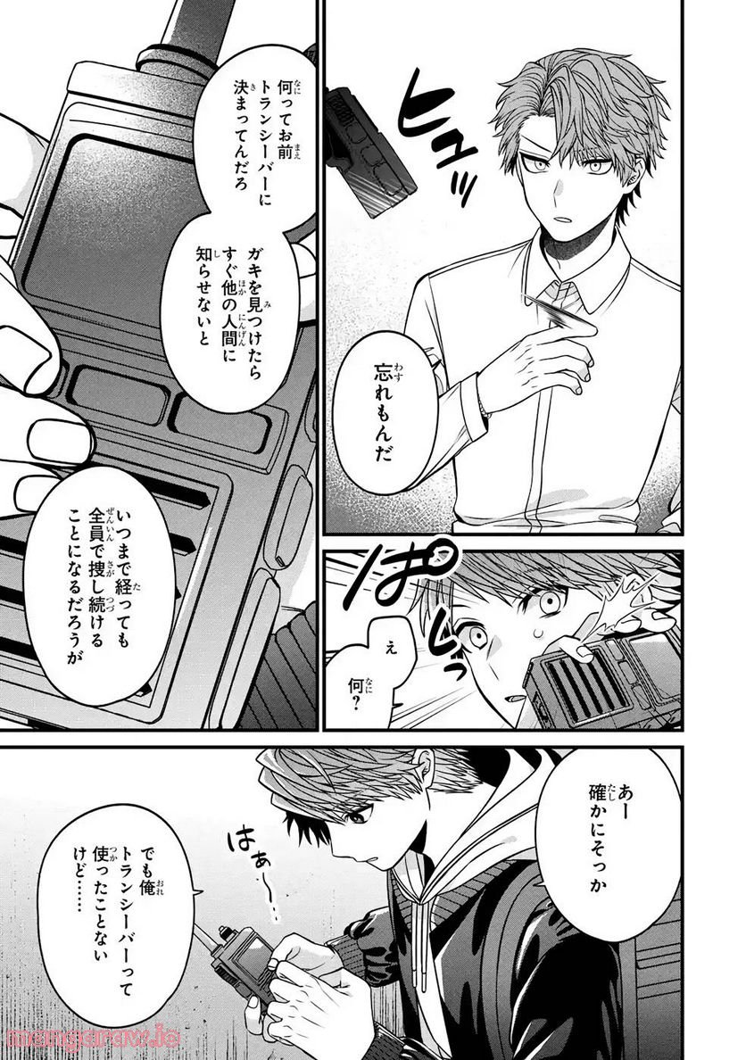 ログインサバイバル - 第4話 - Page 25