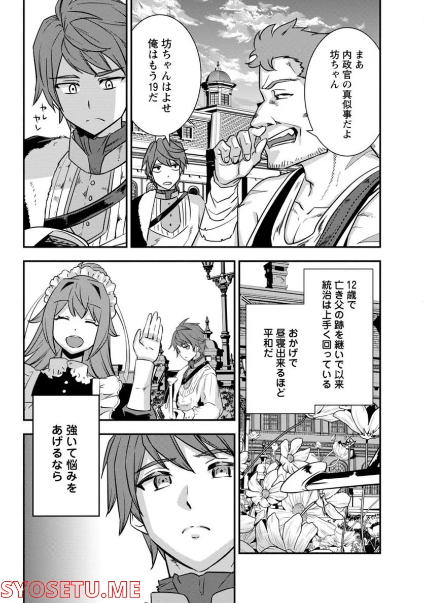 弱小領地の生存戦略！　～俺の領地が何度繰り返しても滅亡するんだけど。これ、どうしたら助かりますか？～ 第1.1話 - Trang 11