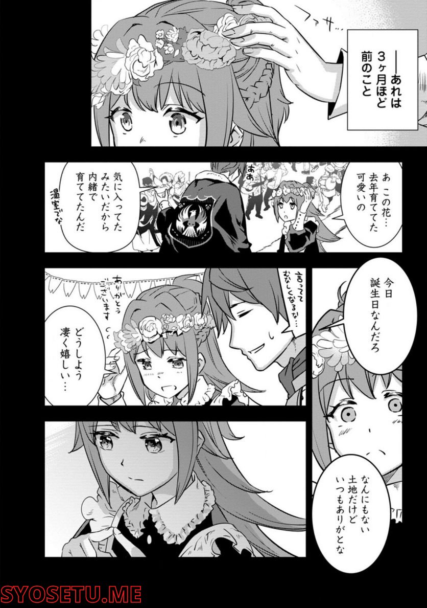 弱小領地の生存戦略！　～俺の領地が何度繰り返しても滅亡するんだけど。これ、どうしたら助かりますか？～ 第1.1話 - Trang 12