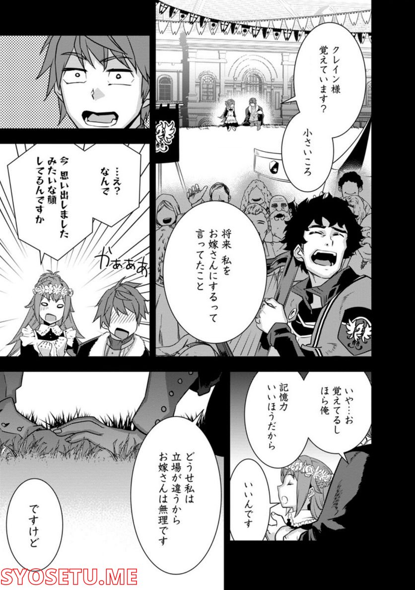 弱小領地の生存戦略！　～俺の領地が何度繰り返しても滅亡するんだけど。これ、どうしたら助かりますか？～ 第1.1話 - Trang 13