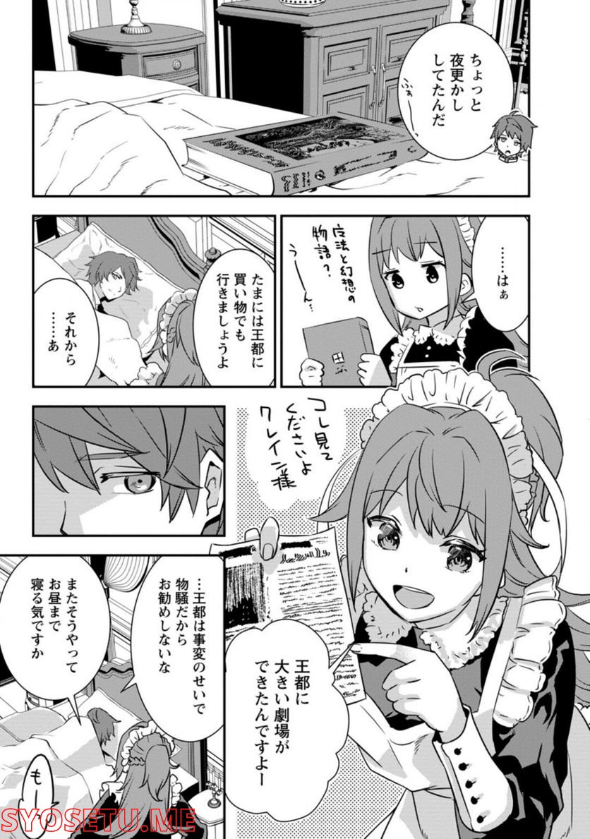 弱小領地の生存戦略！　～俺の領地が何度繰り返しても滅亡するんだけど。これ、どうしたら助かりますか？～ 第1.1話 - Trang 7