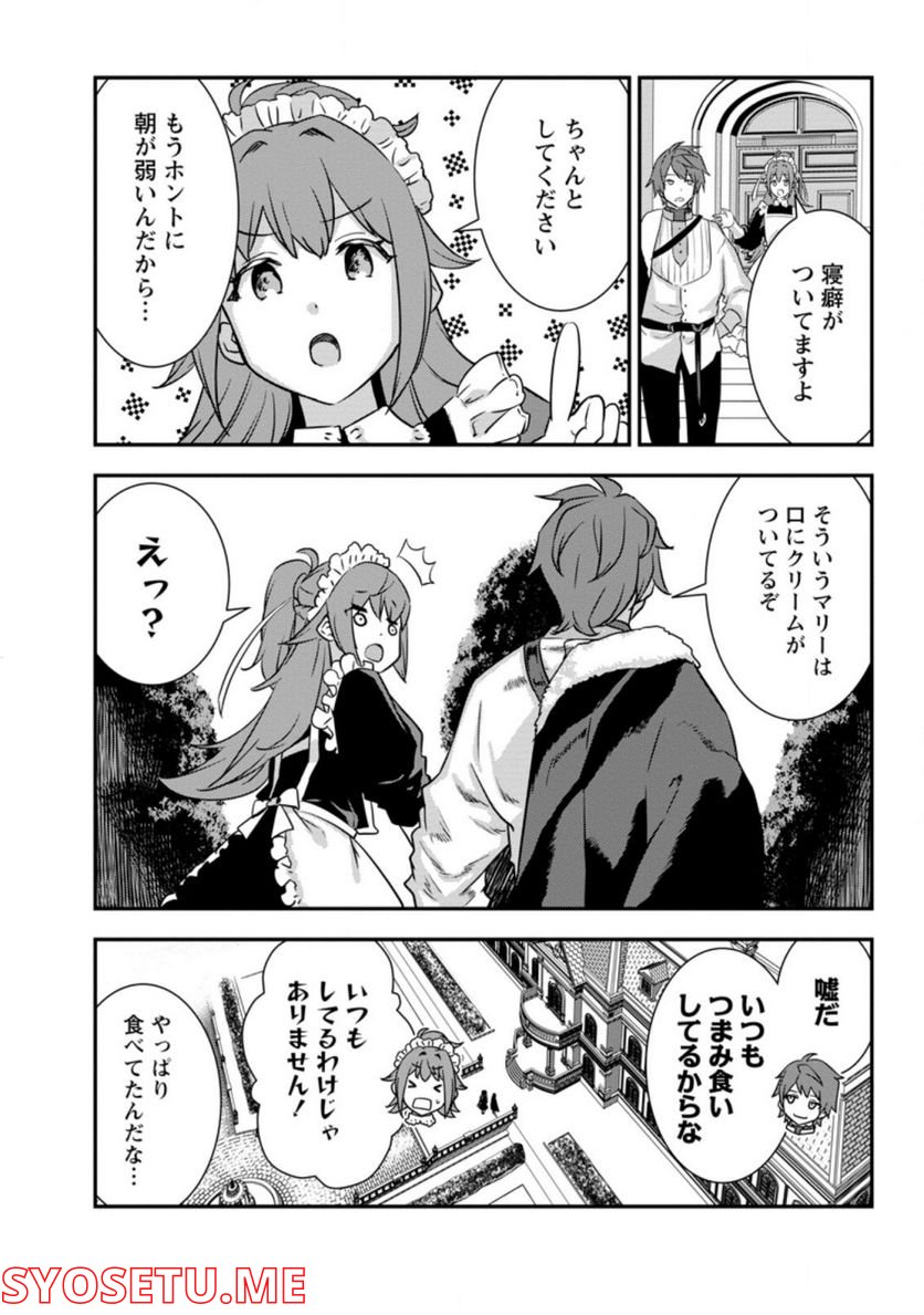 弱小領地の生存戦略！　～俺の領地が何度繰り返しても滅亡するんだけど。これ、どうしたら助かりますか？～ 第1.1話 - Trang 8