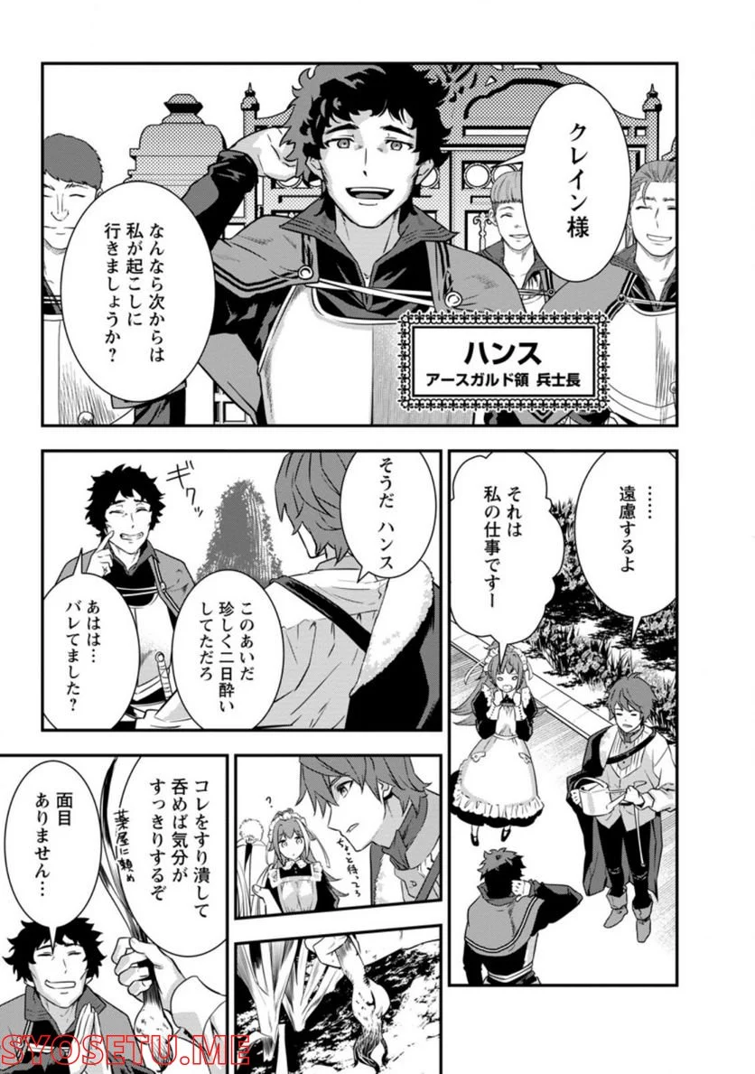 弱小領地の生存戦略！　～俺の領地が何度繰り返しても滅亡するんだけど。これ、どうしたら助かりますか？～ 第1.1話 - Trang 9