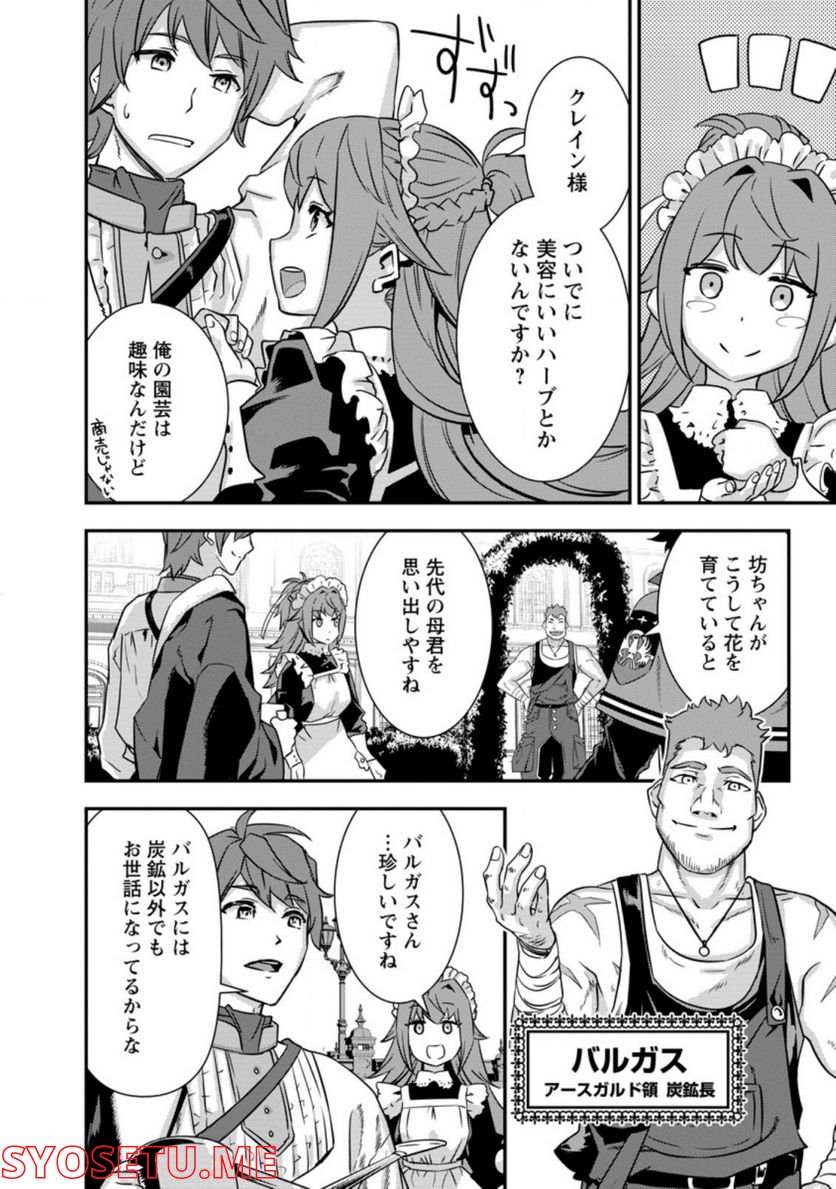 弱小領地の生存戦略！　～俺の領地が何度繰り返しても滅亡するんだけど。これ、どうしたら助かりますか？～ 第1.1話 - Trang 10