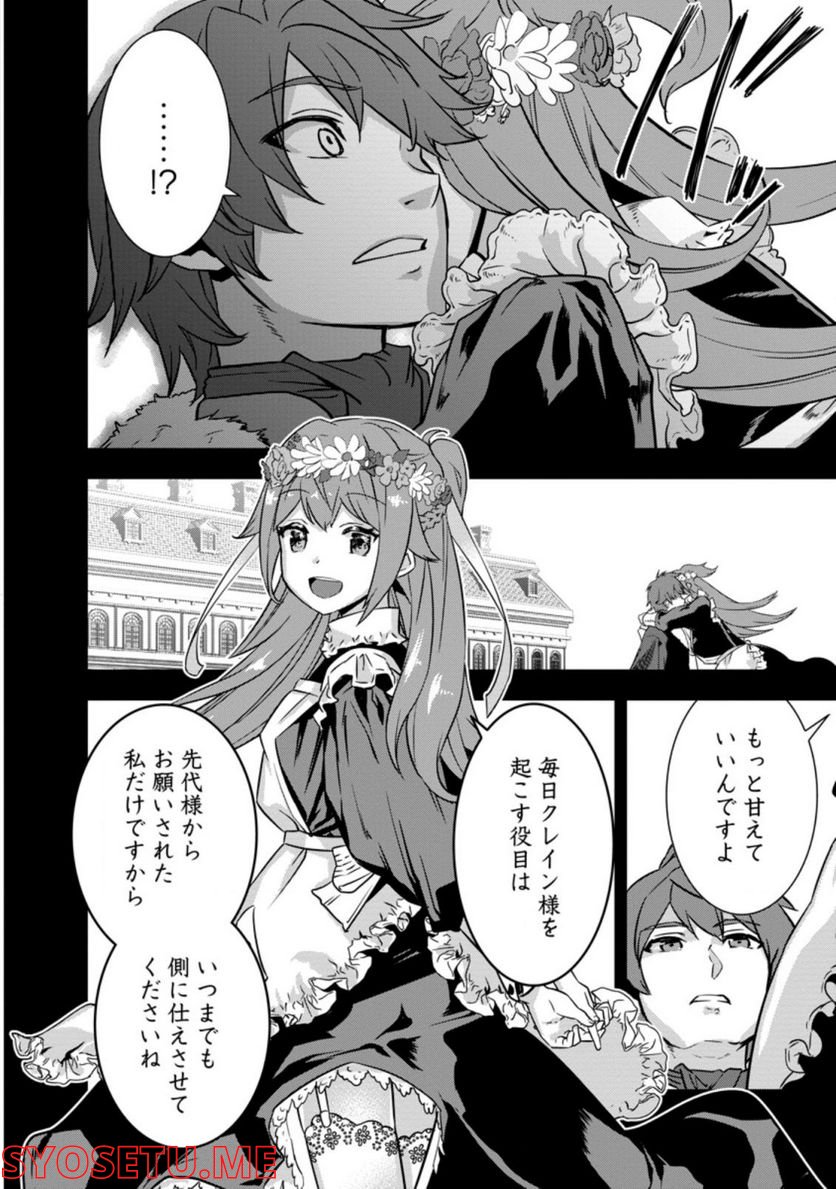 弱小領地の生存戦略！　～俺の領地が何度繰り返しても滅亡するんだけど。これ、どうしたら助かりますか？～ 第1.2話 - Trang 1