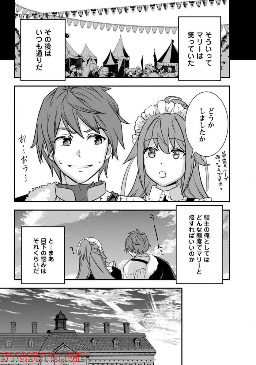 弱小領地の生存戦略！　～俺の領地が何度繰り返しても滅亡するんだけど。これ、どうしたら助かりますか？～ 第1.2話 - Trang 2