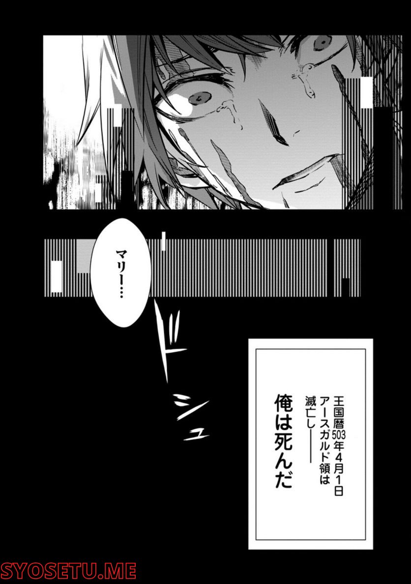 弱小領地の生存戦略！　～俺の領地が何度繰り返しても滅亡するんだけど。これ、どうしたら助かりますか？～ 第1.2話 - Trang 13