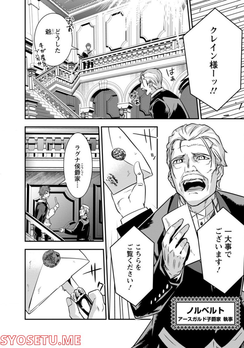 弱小領地の生存戦略！　～俺の領地が何度繰り返しても滅亡するんだけど。これ、どうしたら助かりますか？～ 第1.2話 - Trang 3