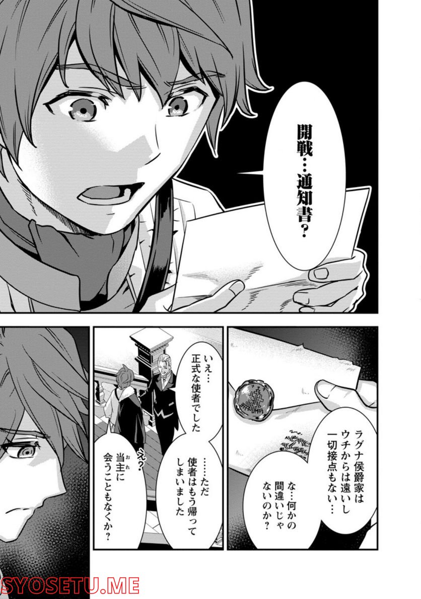 弱小領地の生存戦略！　～俺の領地が何度繰り返しても滅亡するんだけど。これ、どうしたら助かりますか？～ 第1.2話 - Trang 4