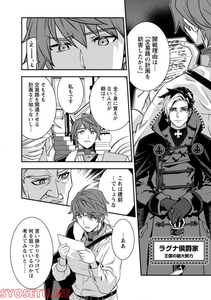 弱小領地の生存戦略！　～俺の領地が何度繰り返しても滅亡するんだけど。これ、どうしたら助かりますか？～ 第1.2話 - Trang 5