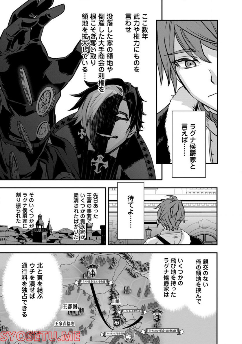 弱小領地の生存戦略！　～俺の領地が何度繰り返しても滅亡するんだけど。これ、どうしたら助かりますか？～ 第1.2話 - Trang 6