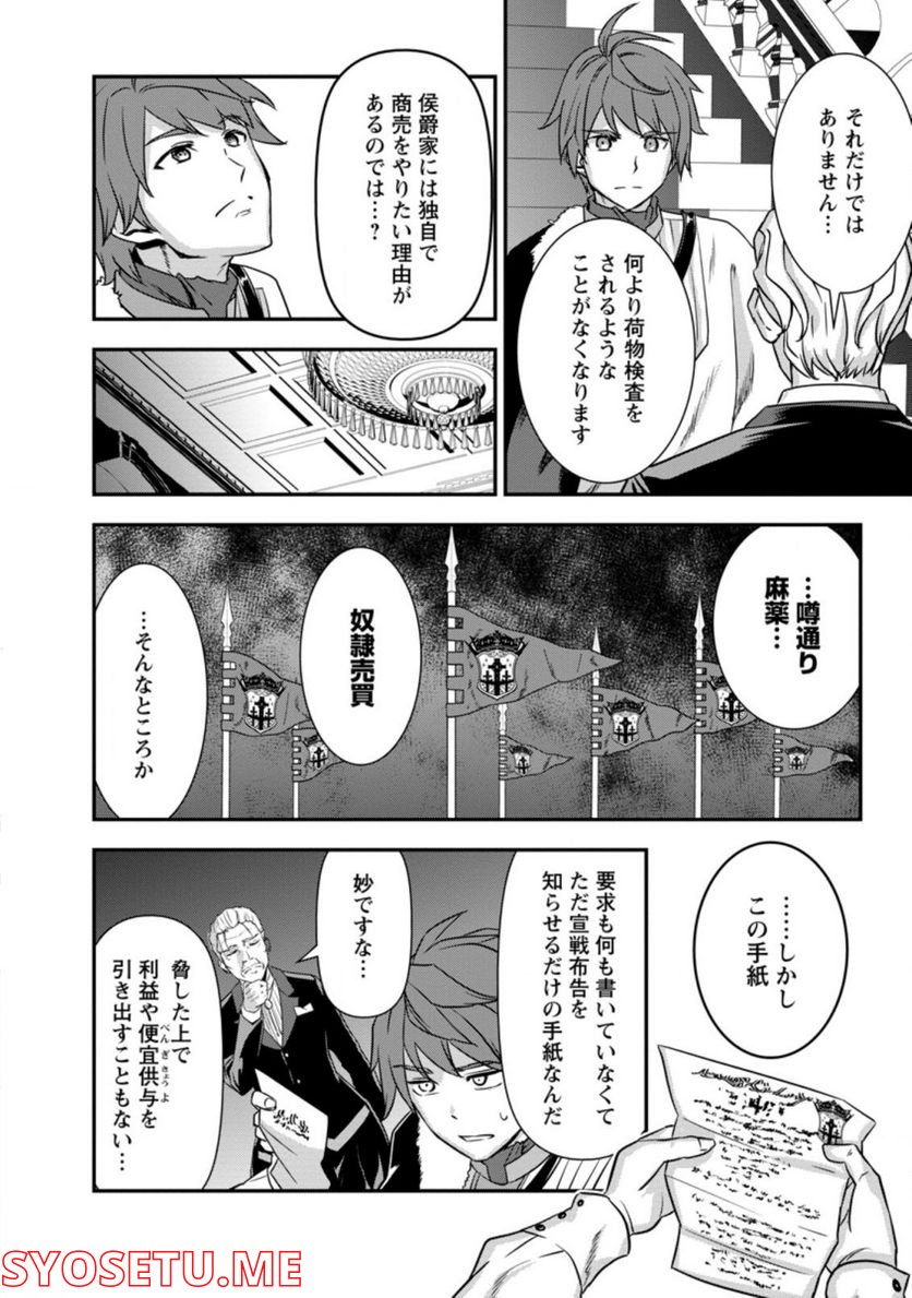 弱小領地の生存戦略！　～俺の領地が何度繰り返しても滅亡するんだけど。これ、どうしたら助かりますか？～ 第1.2話 - Trang 7