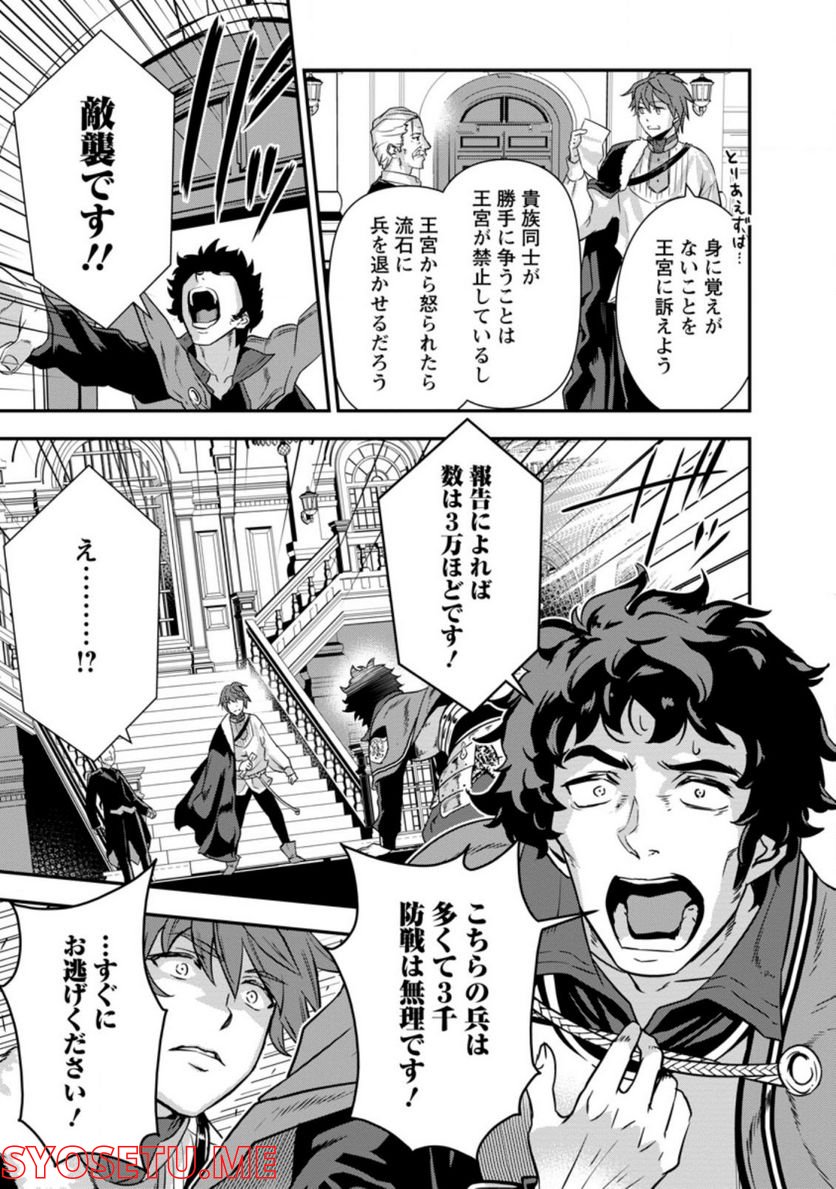 弱小領地の生存戦略！　～俺の領地が何度繰り返しても滅亡するんだけど。これ、どうしたら助かりますか？～ 第1.2話 - Trang 8