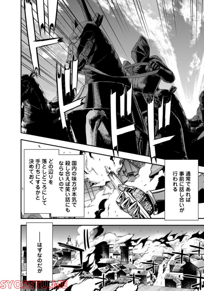弱小領地の生存戦略！　～俺の領地が何度繰り返しても滅亡するんだけど。これ、どうしたら助かりますか？～ 第1.2話 - Trang 9