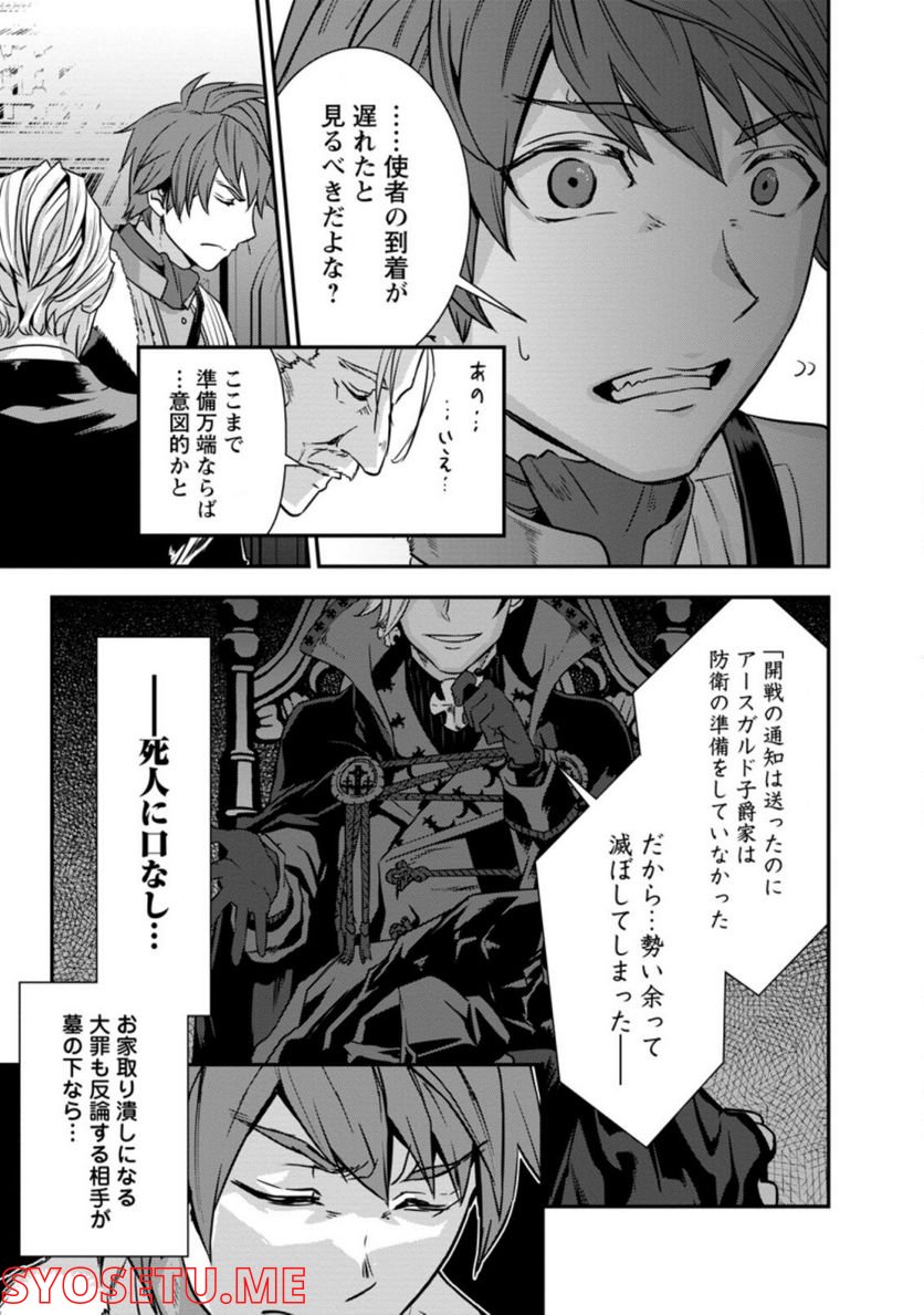 弱小領地の生存戦略！　～俺の領地が何度繰り返しても滅亡するんだけど。これ、どうしたら助かりますか？～ 第1.2話 - Trang 10