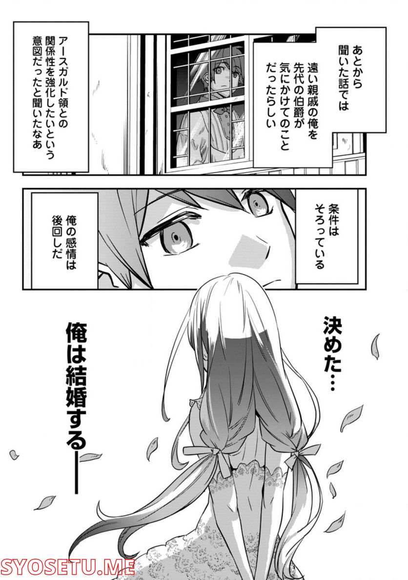 弱小領地の生存戦略！　～俺の領地が何度繰り返しても滅亡するんだけど。これ、どうしたら助かりますか？～ 第1.3話 - Trang 11