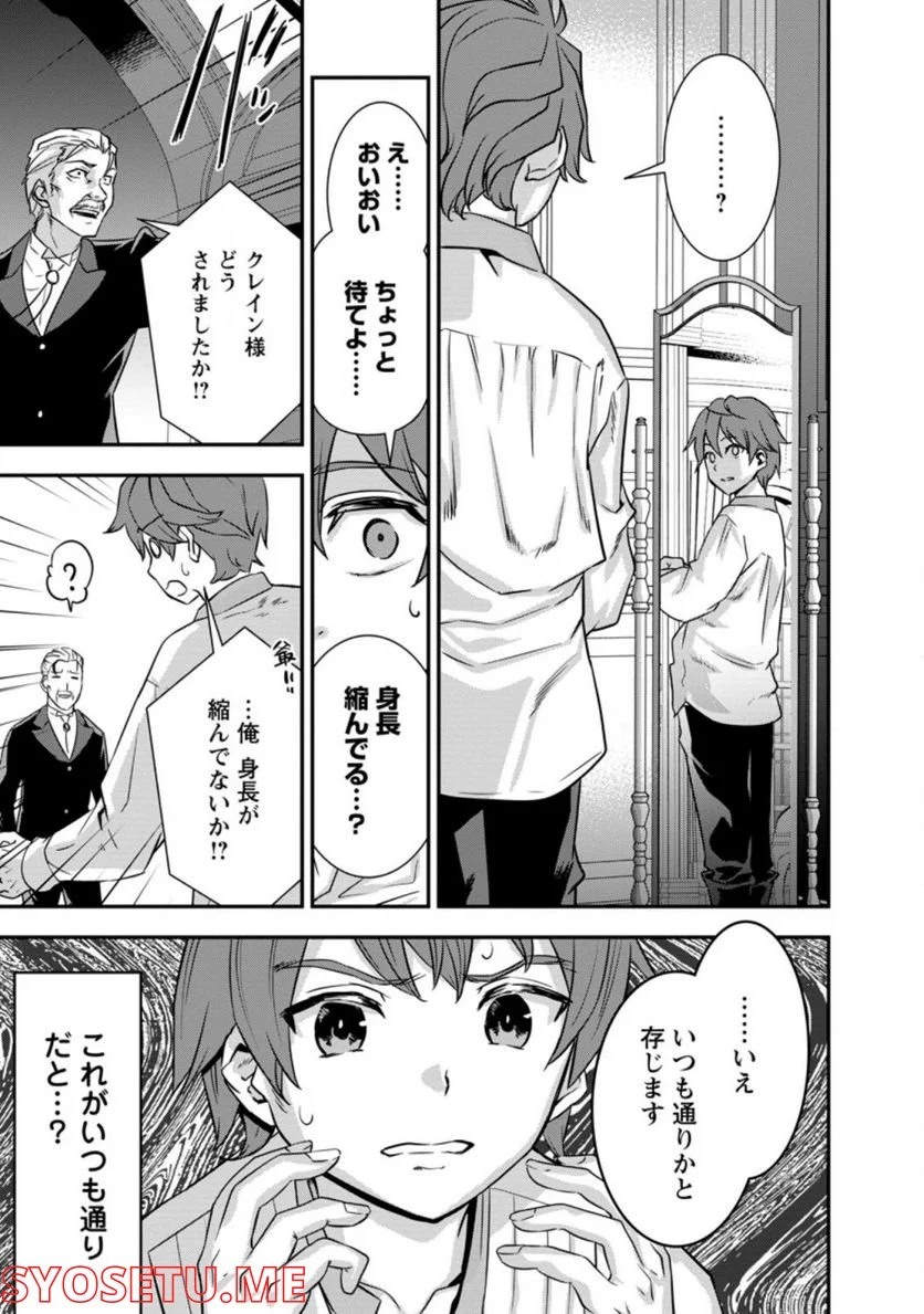 弱小領地の生存戦略！　～俺の領地が何度繰り返しても滅亡するんだけど。これ、どうしたら助かりますか？～ 第1.3話 - Trang 3