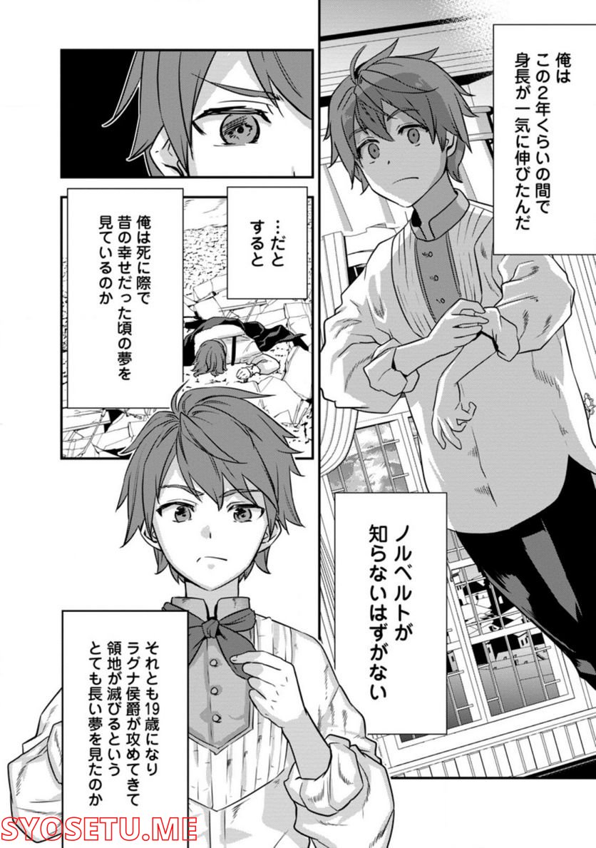 弱小領地の生存戦略！　～俺の領地が何度繰り返しても滅亡するんだけど。これ、どうしたら助かりますか？～ 第1.3話 - Trang 4