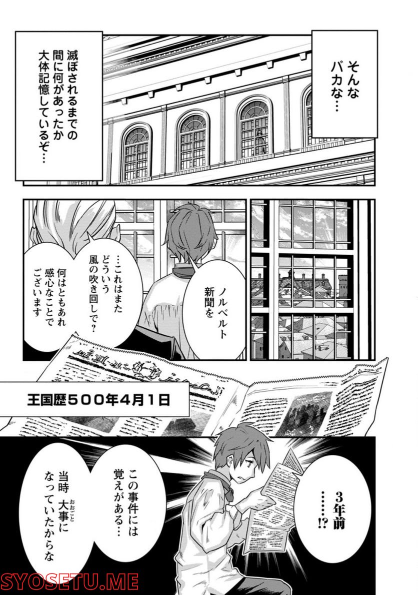 弱小領地の生存戦略！　～俺の領地が何度繰り返しても滅亡するんだけど。これ、どうしたら助かりますか？～ 第1.3話 - Trang 5
