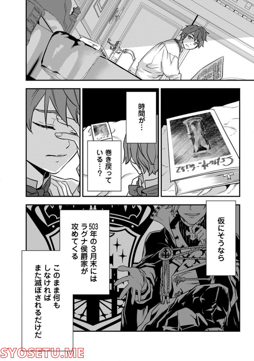 弱小領地の生存戦略！　～俺の領地が何度繰り返しても滅亡するんだけど。これ、どうしたら助かりますか？～ 第1.3話 - Trang 6