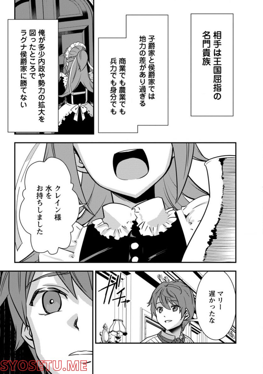 弱小領地の生存戦略！　～俺の領地が何度繰り返しても滅亡するんだけど。これ、どうしたら助かりますか？～ 第1.3話 - Trang 7