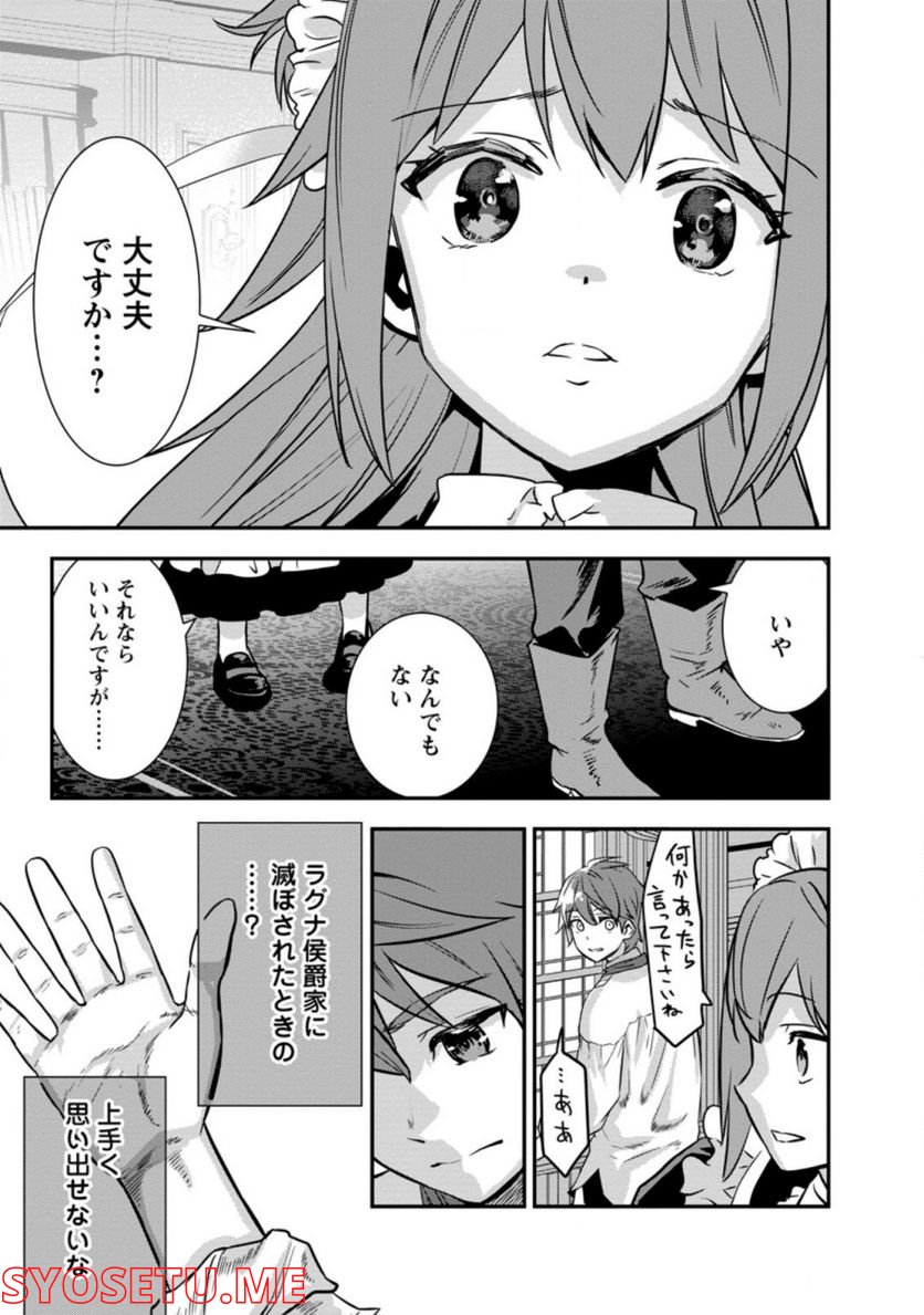 弱小領地の生存戦略！　～俺の領地が何度繰り返しても滅亡するんだけど。これ、どうしたら助かりますか？～ 第1.3話 - Trang 9