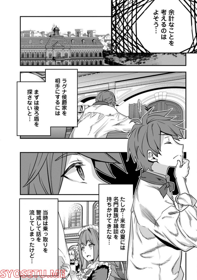 弱小領地の生存戦略！　～俺の領地が何度繰り返しても滅亡するんだけど。これ、どうしたら助かりますか？～ 第1.3話 - Trang 10