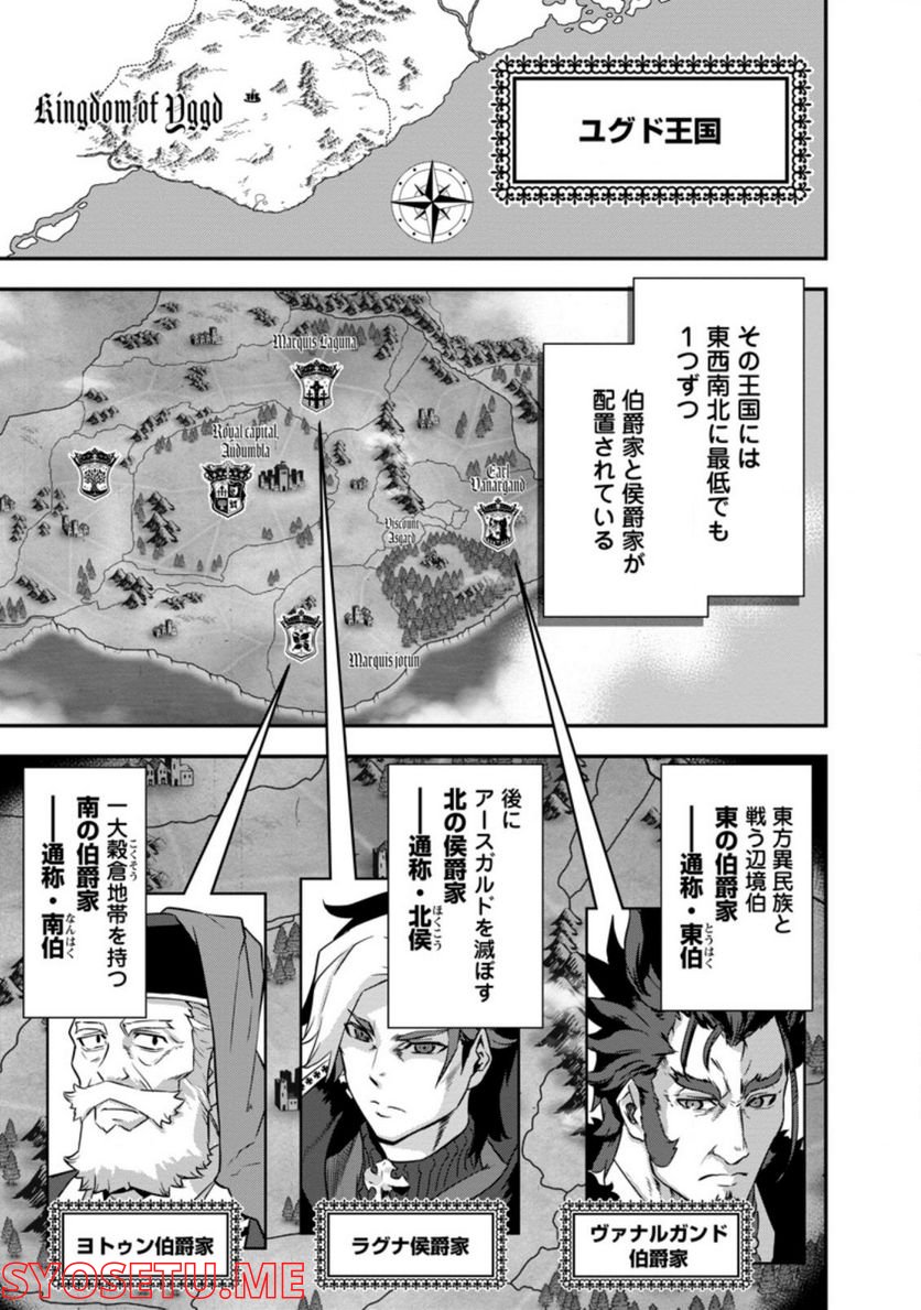 弱小領地の生存戦略！　～俺の領地が何度繰り返しても滅亡するんだけど。これ、どうしたら助かりますか？～ 第2.1話 - Trang 1