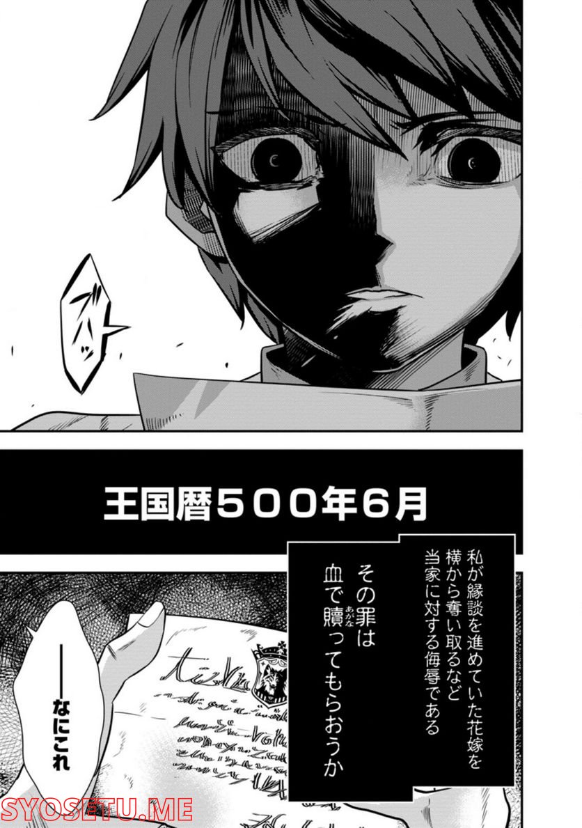 弱小領地の生存戦略！　～俺の領地が何度繰り返しても滅亡するんだけど。これ、どうしたら助かりますか？～ 第2.1話 - Trang 11